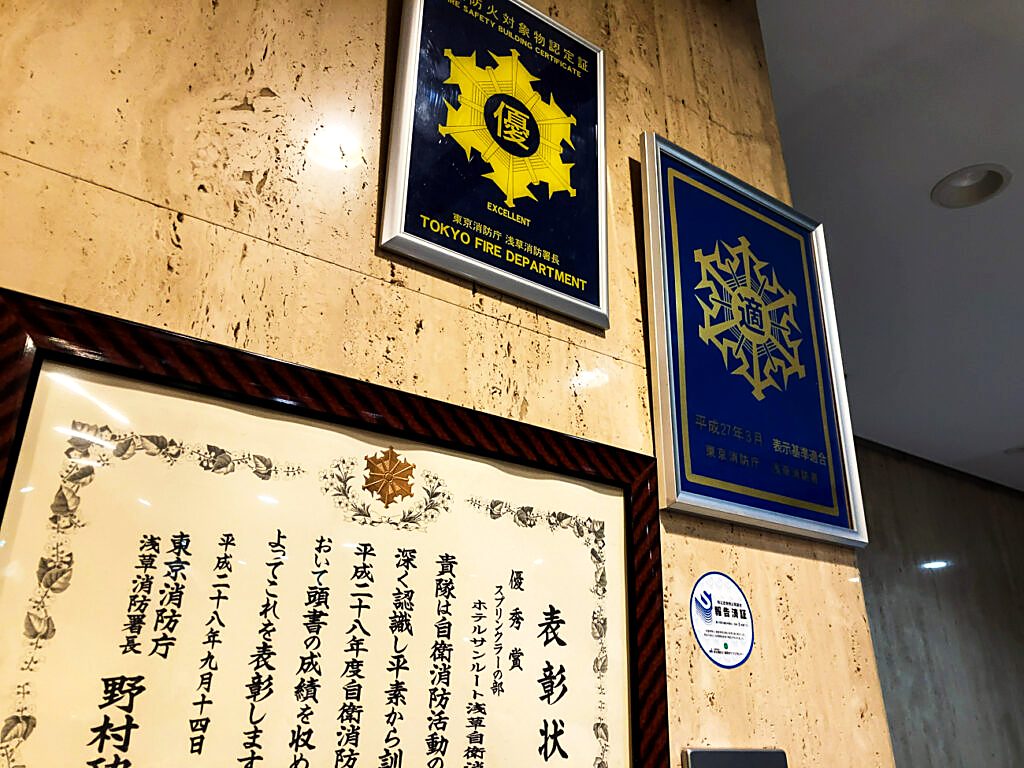 館内に掲示している優良防火対象物認定証と表示基準適合通知書